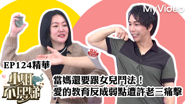 小姐不熙娣 第三季 線上看