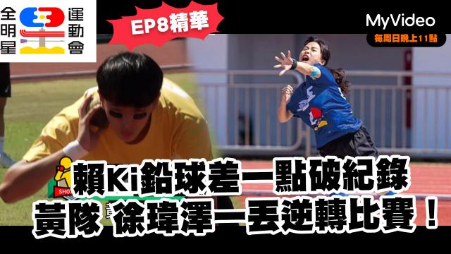 全明星運動會 第四季 第23集預告 線上看