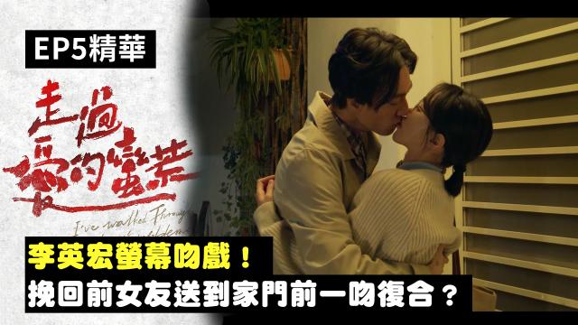 茁劇場：走過愛的蠻荒 第6集 導演版 線上看