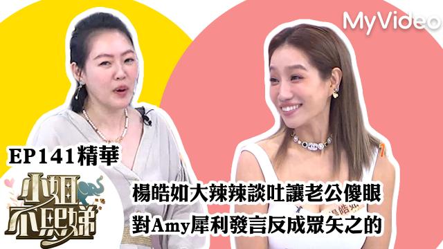 小姐不熙娣 第三季 線上看