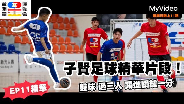 全明星運動會 第四季 第23集預告 線上看