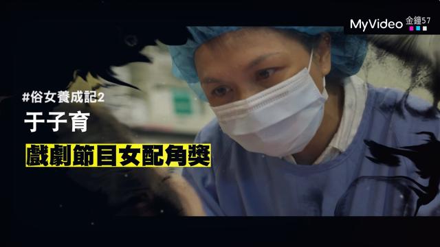 俗女養成記2 線上看