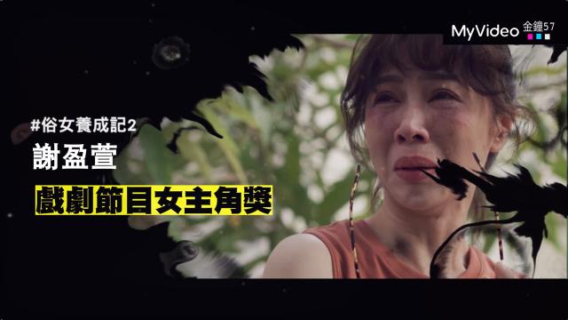 俗女養成記2 線上看