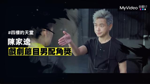 金鐘57《四樓的天堂》陳家逵｜入圍戲劇節目男配角獎劇照 1