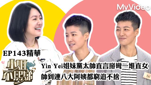 小姐不熙娣 第三季 線上看