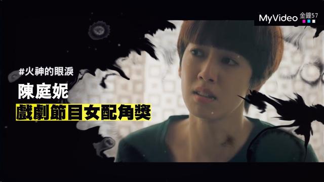 金鐘57《火神的眼淚》劉冠廷｜入圍戲劇節目男配角獎 線上看