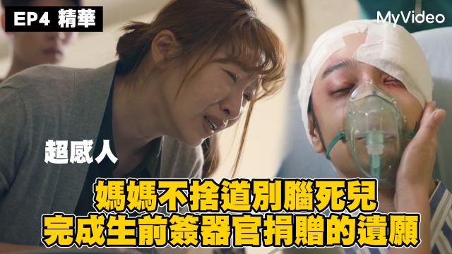 額外旅程 第4集 精華片段劇照 1