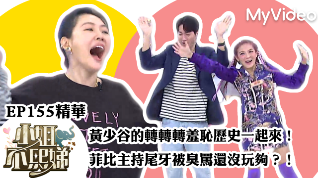 小姐不熙娣 第三季 線上看