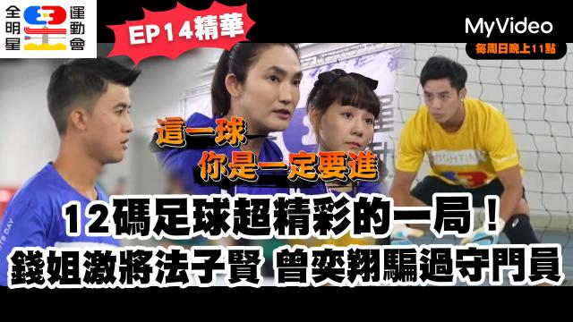 全明星運動會 第四季 第23集預告 線上看