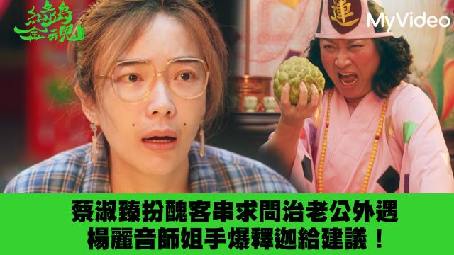 茁劇場：綠島金魂 預告 洞穴篇 線上看