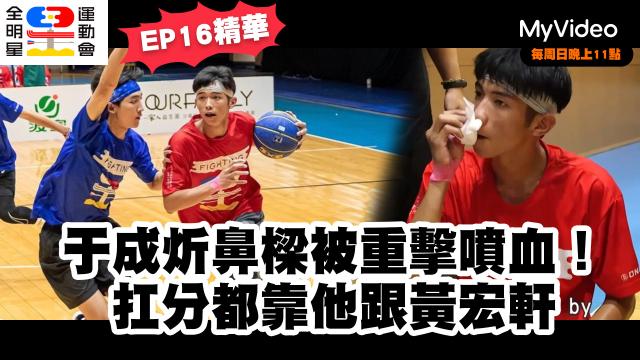 全明星運動會 第四季 第23集預告 線上看