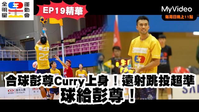 全明星運動會 第四季 第23集預告 線上看