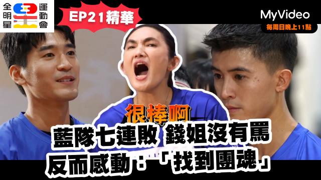 全明星運動會 第四季 第23集預告 線上看