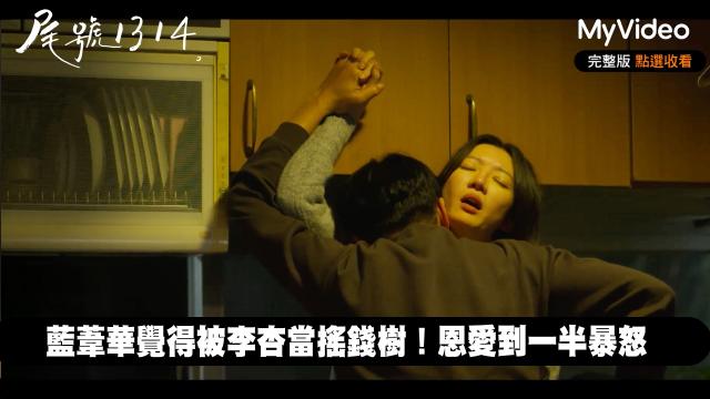 你的婚姻不是你的婚姻《恭請光臨曾賈府喜事》30秒預告 線上看