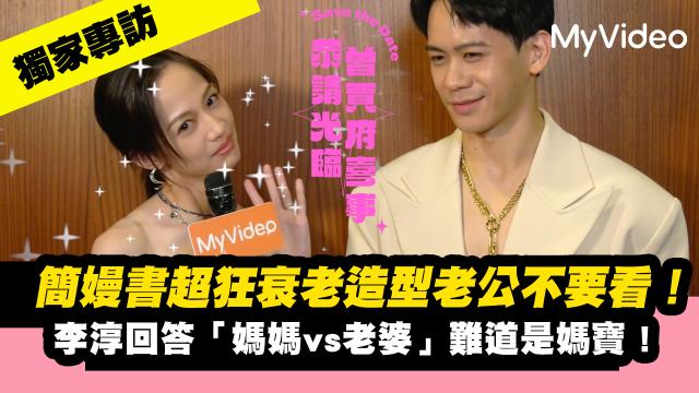 你的婚姻不是你的婚姻《恭請光臨曾賈府喜事》30秒預告 線上看