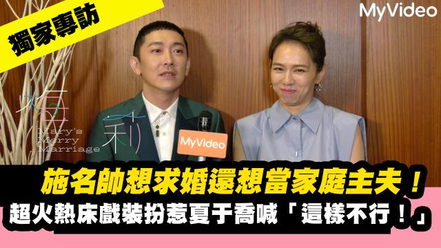 你的婚姻不是你的婚姻《恭請光臨曾賈府喜事》30秒預告 線上看