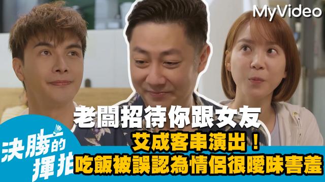 決勝的揮拍 第9集 線上看