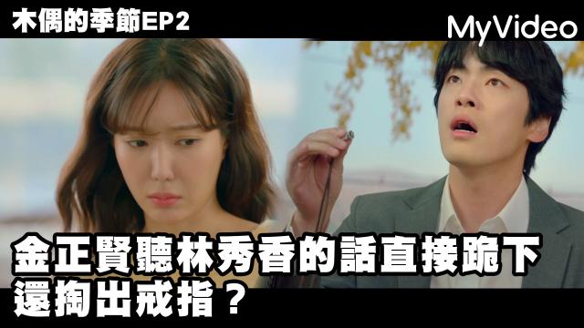 木偶的季節 第13集 線上看