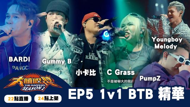 大嘻哈時代2 第7集 線上看