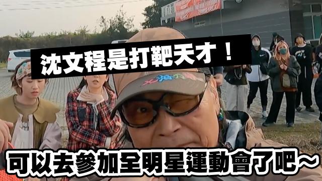 Lulu幫沈文程重拍「心事誰人知」MV！《花甲少年趣旅行3》精華片段 線上看