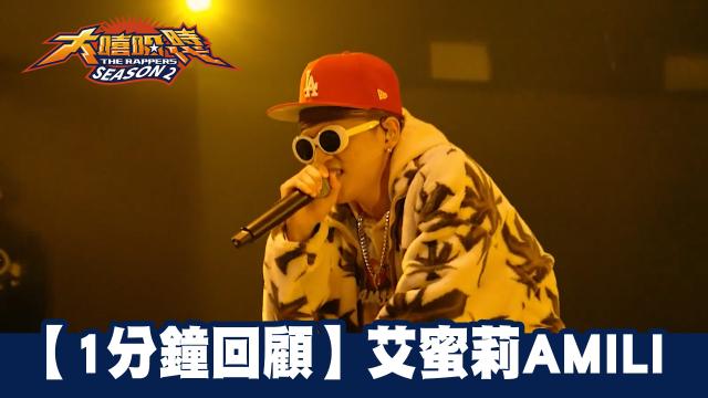 大嘻哈時代2 第7集 線上看