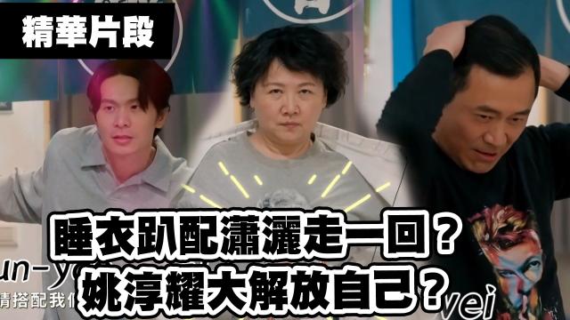 Lulu幫沈文程重拍「心事誰人知」MV！《花甲少年趣旅行3》精華片段 線上看