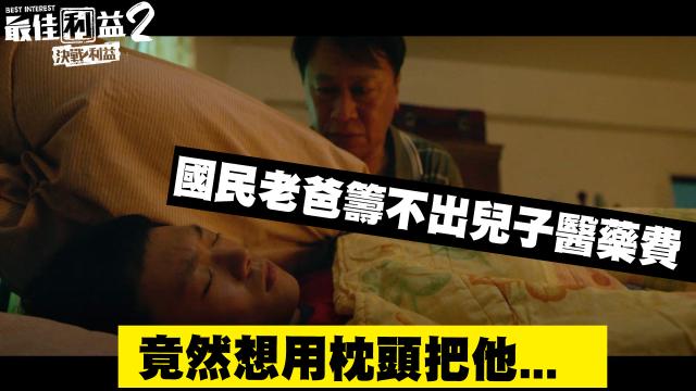 《最佳利益2》獨家專訪 天心 線上看