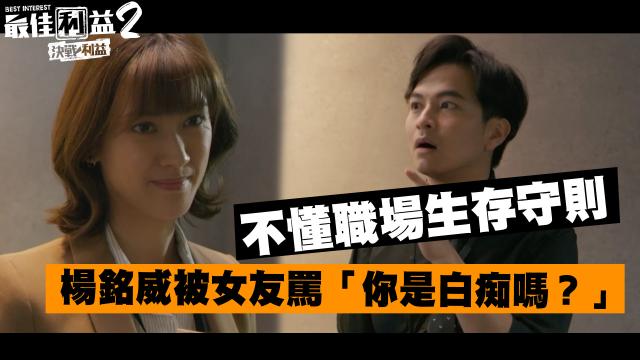 《最佳利益2》獨家專訪 天心 線上看