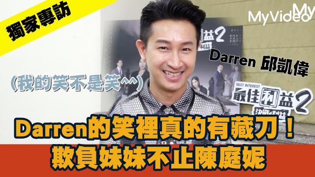 《最佳利益2》獨家專訪 天心 線上看