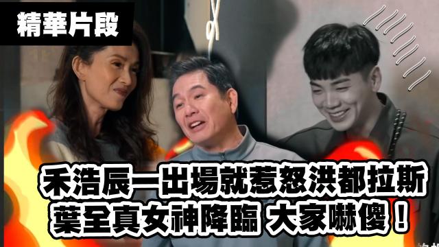 Lulu幫沈文程重拍「心事誰人知」MV！《花甲少年趣旅行3》精華片段 線上看