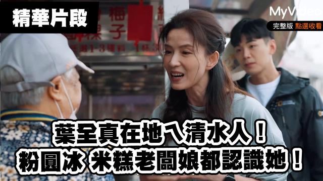 Lulu幫沈文程重拍「心事誰人知」MV！《花甲少年趣旅行3》精華片段 線上看