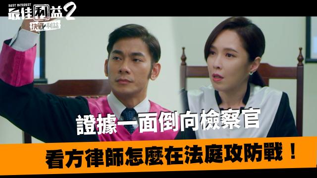 《最佳利益2》獨家專訪 天心 線上看