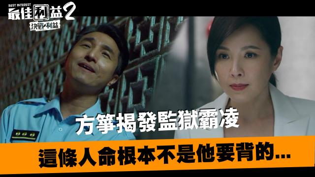 《最佳利益2》獨家專訪 天心 線上看