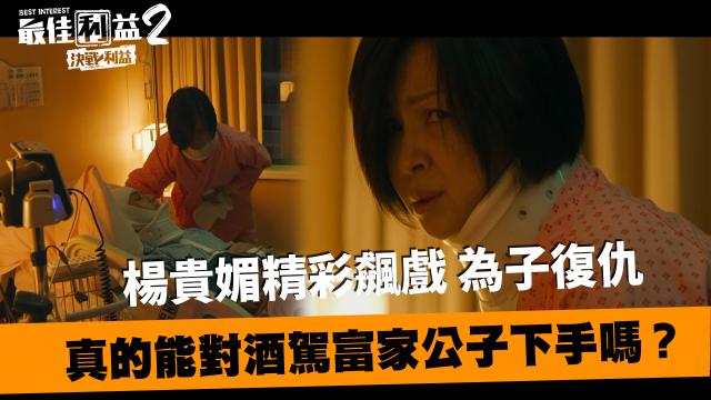 《最佳利益2》獨家專訪 天心 線上看