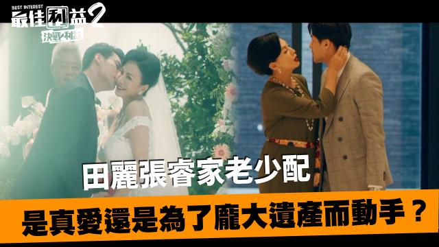 《最佳利益2》獨家專訪 天心 線上看