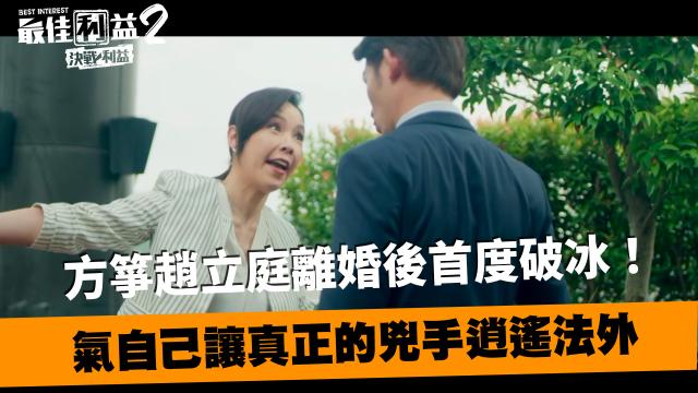 《最佳利益2》獨家專訪 天心 線上看