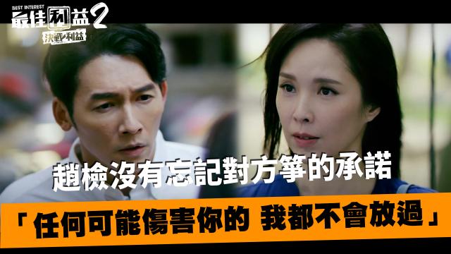 《最佳利益2》獨家專訪 天心 線上看