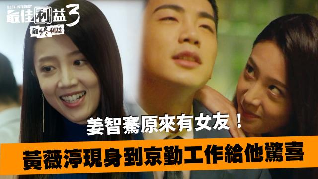 最佳利益3-最終利益 線上看