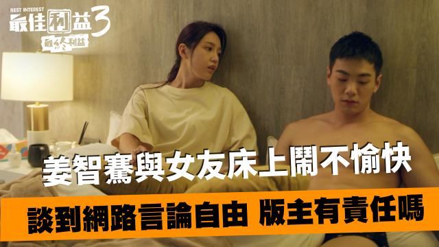 最佳利益3-最終利益 線上看