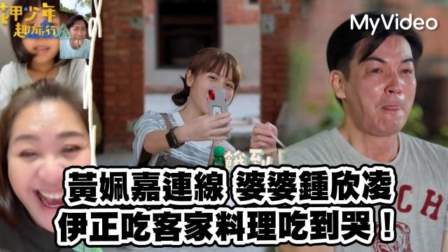 花甲少年趣旅行 第四季 線上看