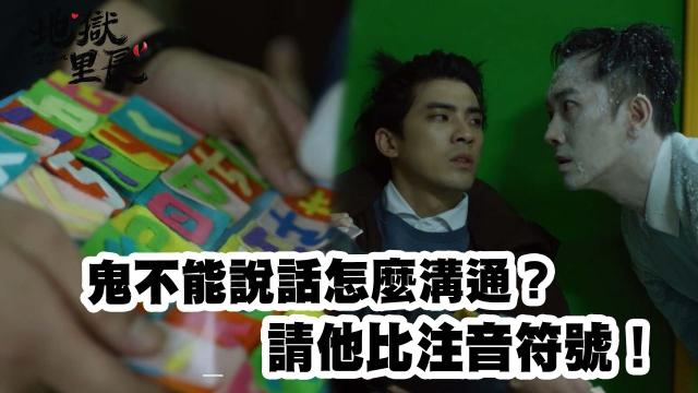 地獄里長 第14集 線上看