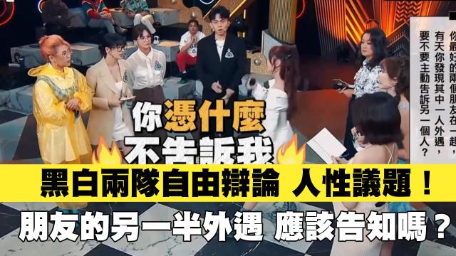 全明星辯論會 EP05 預告 線上看