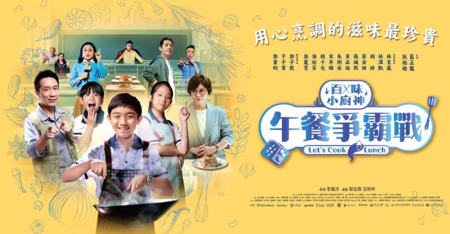 百味小廚神：午餐爭霸戰