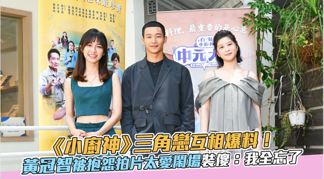 百味小廚神：中元大餐 第6集 線上看