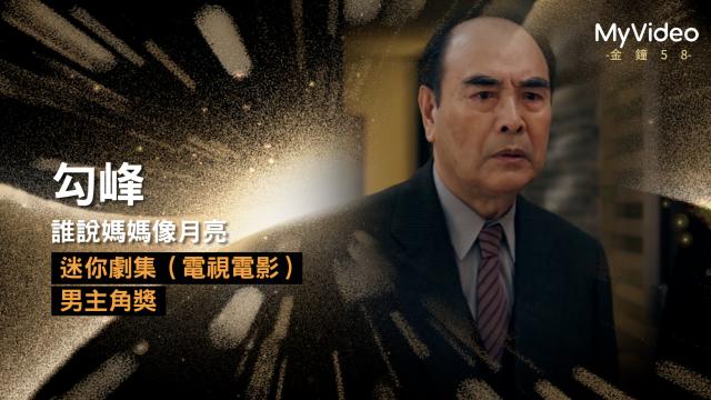 茁劇場 《誰說媽媽像月亮》第5集精華 線上看