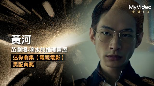 茁劇場：滴水的推理書屋 線上看