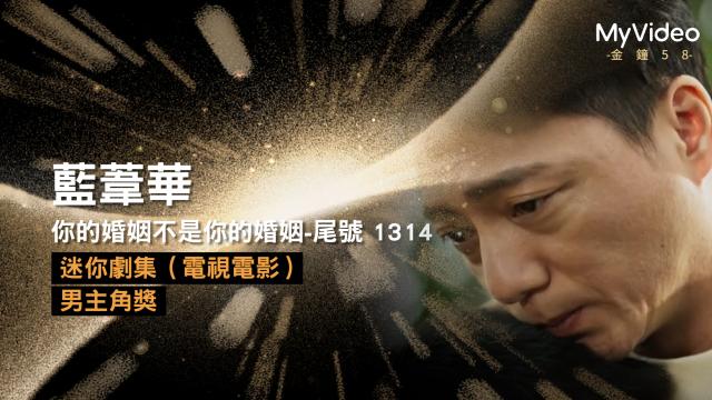 你的婚姻不是你的婚姻《恭請光臨曾賈府喜事》30秒預告 線上看