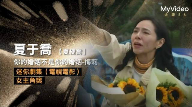 你的婚姻不是你的婚姻《恭請光臨曾賈府喜事》30秒預告 線上看