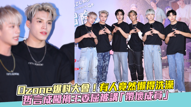 Ozone 夏日青春冒險 EP02 精彩回顧1【文廷子翔默契大考驗】 線上看