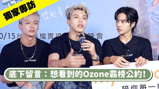 Ozone 夏日青春冒險 EP02 精彩回顧1【文廷子翔默契大考驗】 線上看